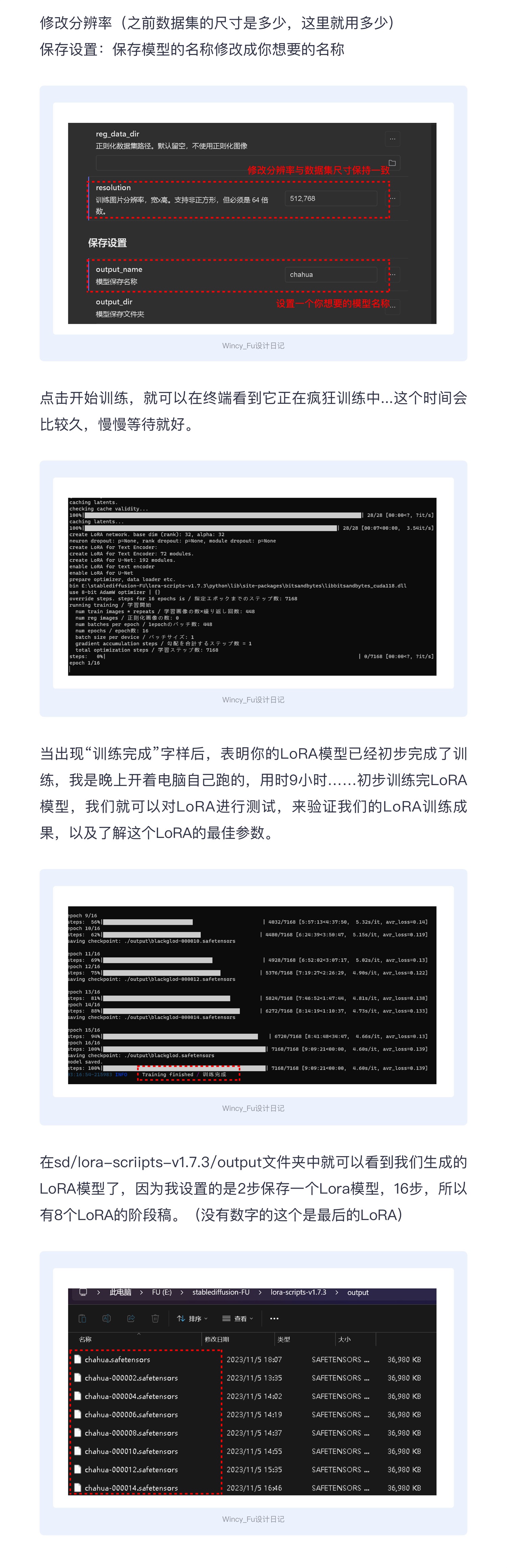 保姆级教程!Stable Diffusion LoRA模型训练教程(新手篇)