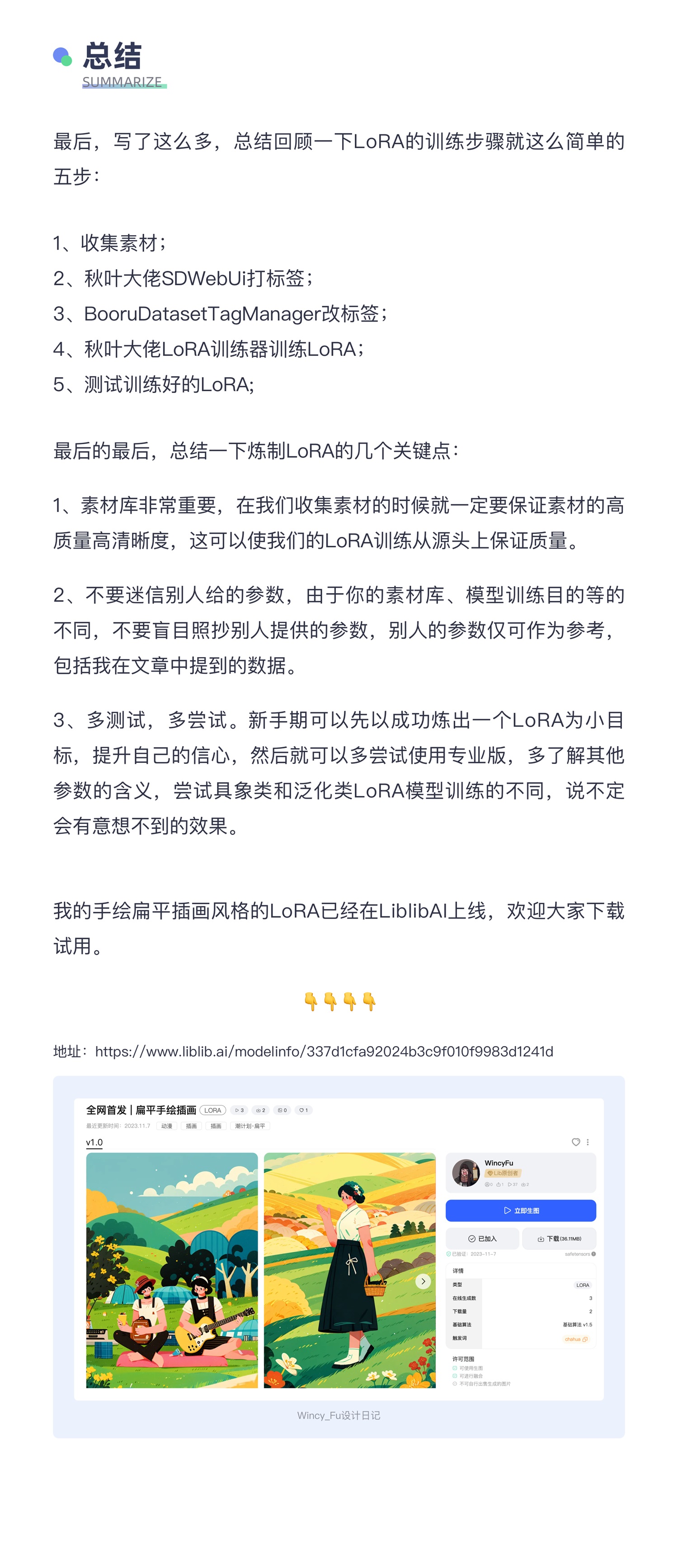 保姆级教程!Stable Diffusion LoRA模型训练教程(新手篇)