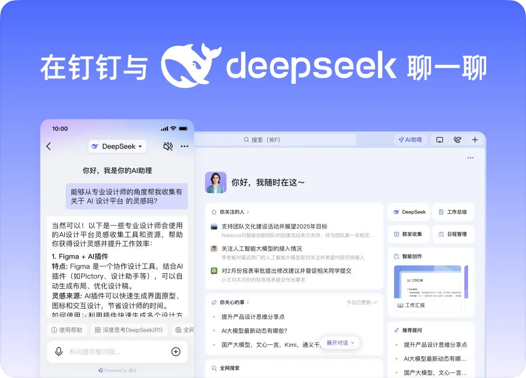 从设计创意到执行,这7个AI工具让你效率翻倍(附DeepSeek满血版)
