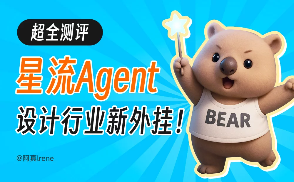 Lovart国产版超全测评！10分钟做了我一周的工作量！