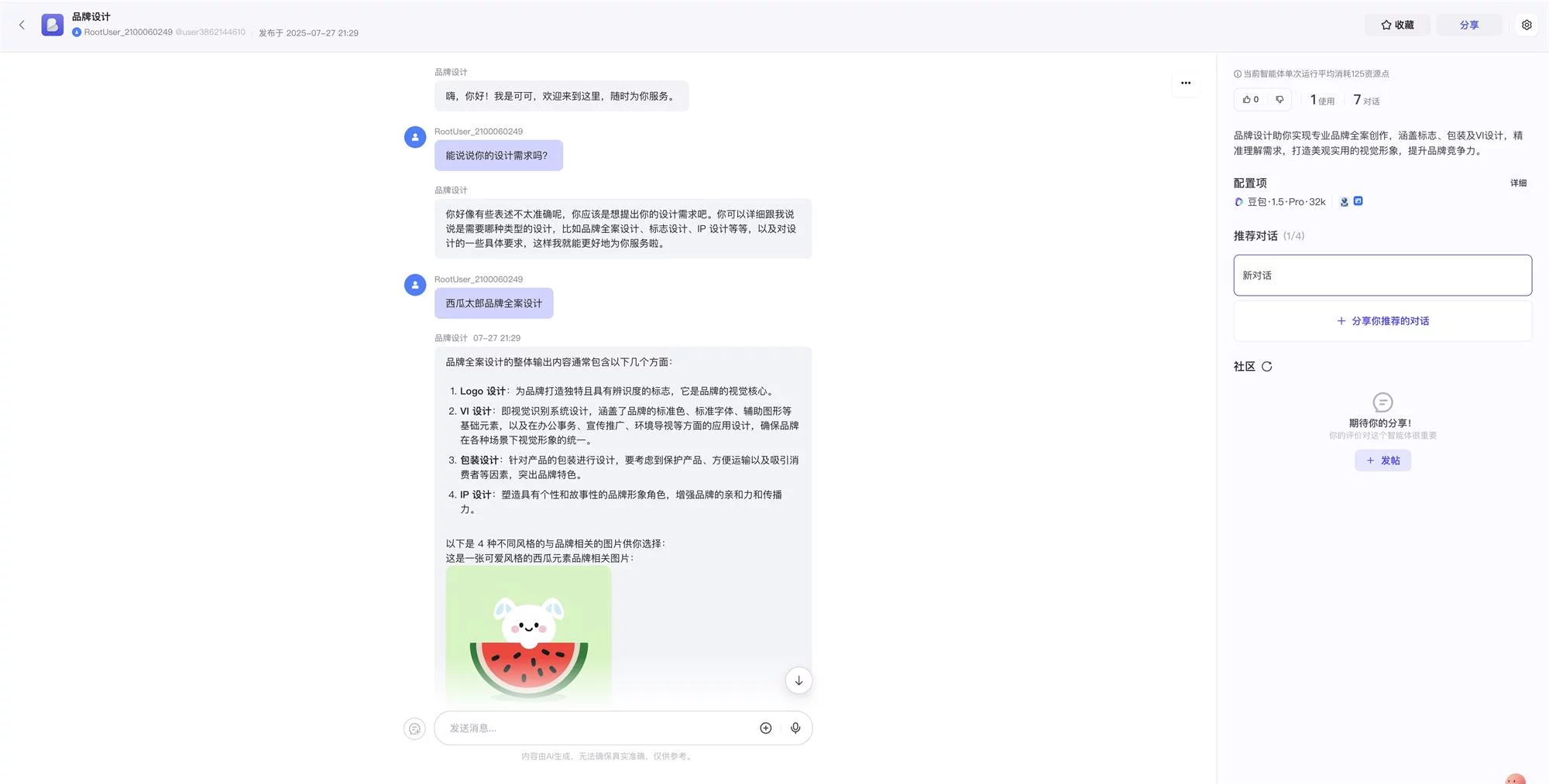 一键自动化做图!教你用Coze搭建Lovart级别的智能体