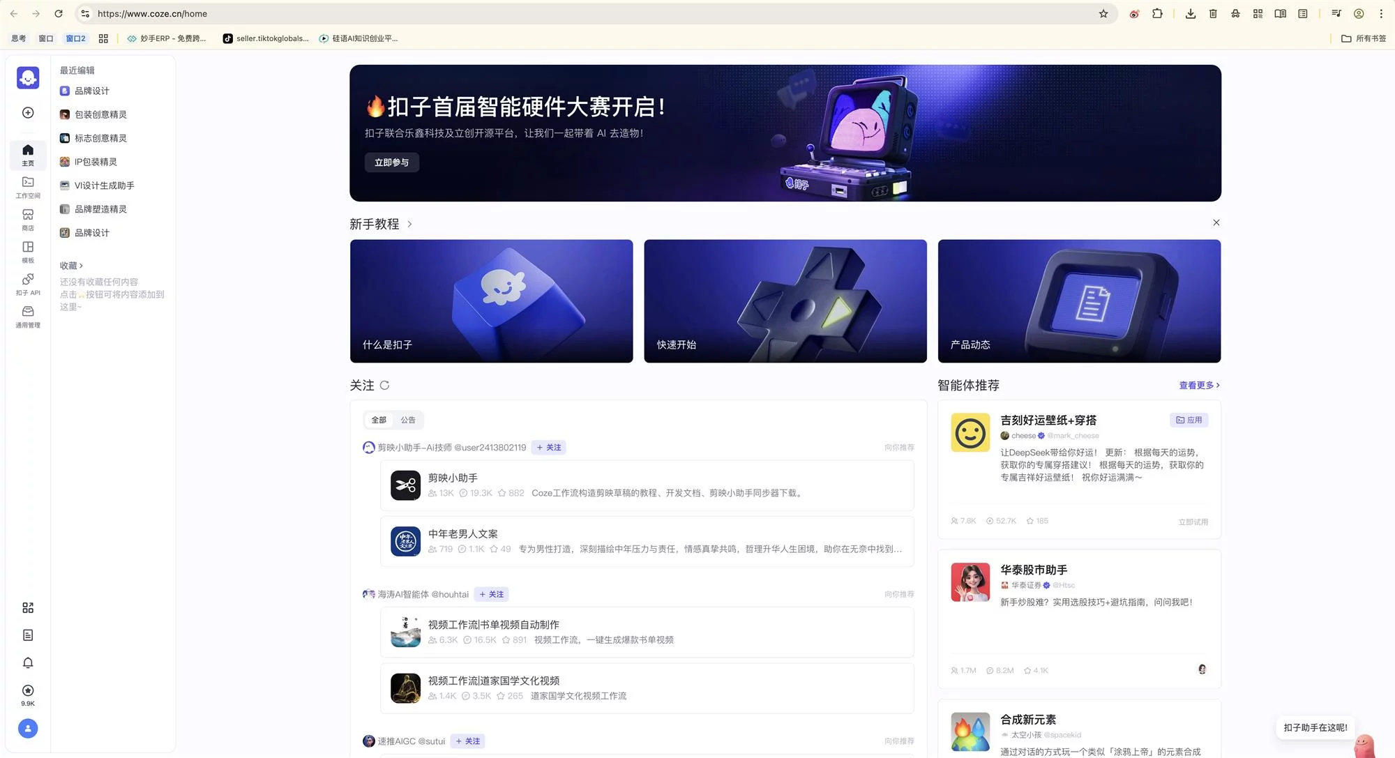 一键自动化做图!教你用Coze搭建Lovart级别的智能体