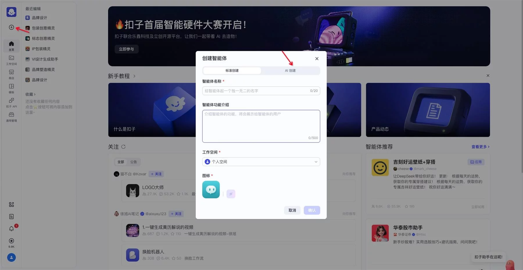 一键自动化做图!教你用Coze搭建Lovart级别的智能体