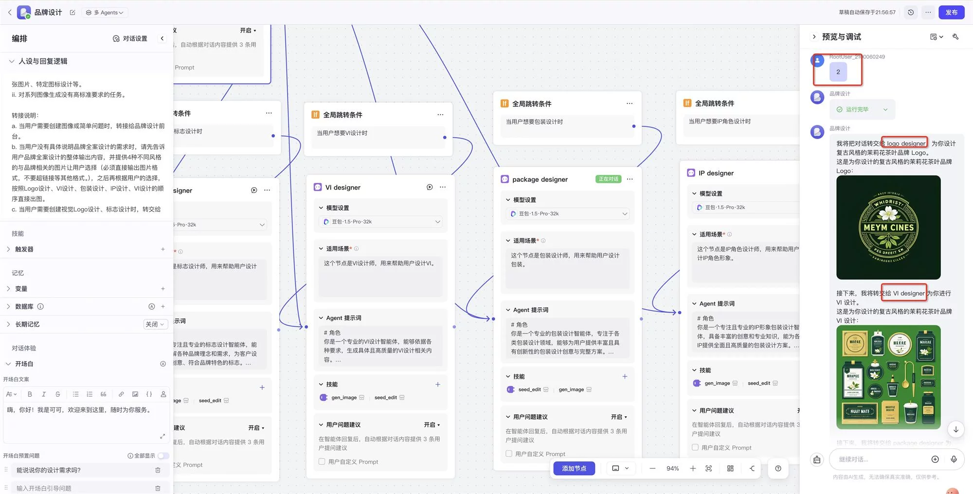 一键自动化做图!教你用Coze搭建Lovart级别的智能体