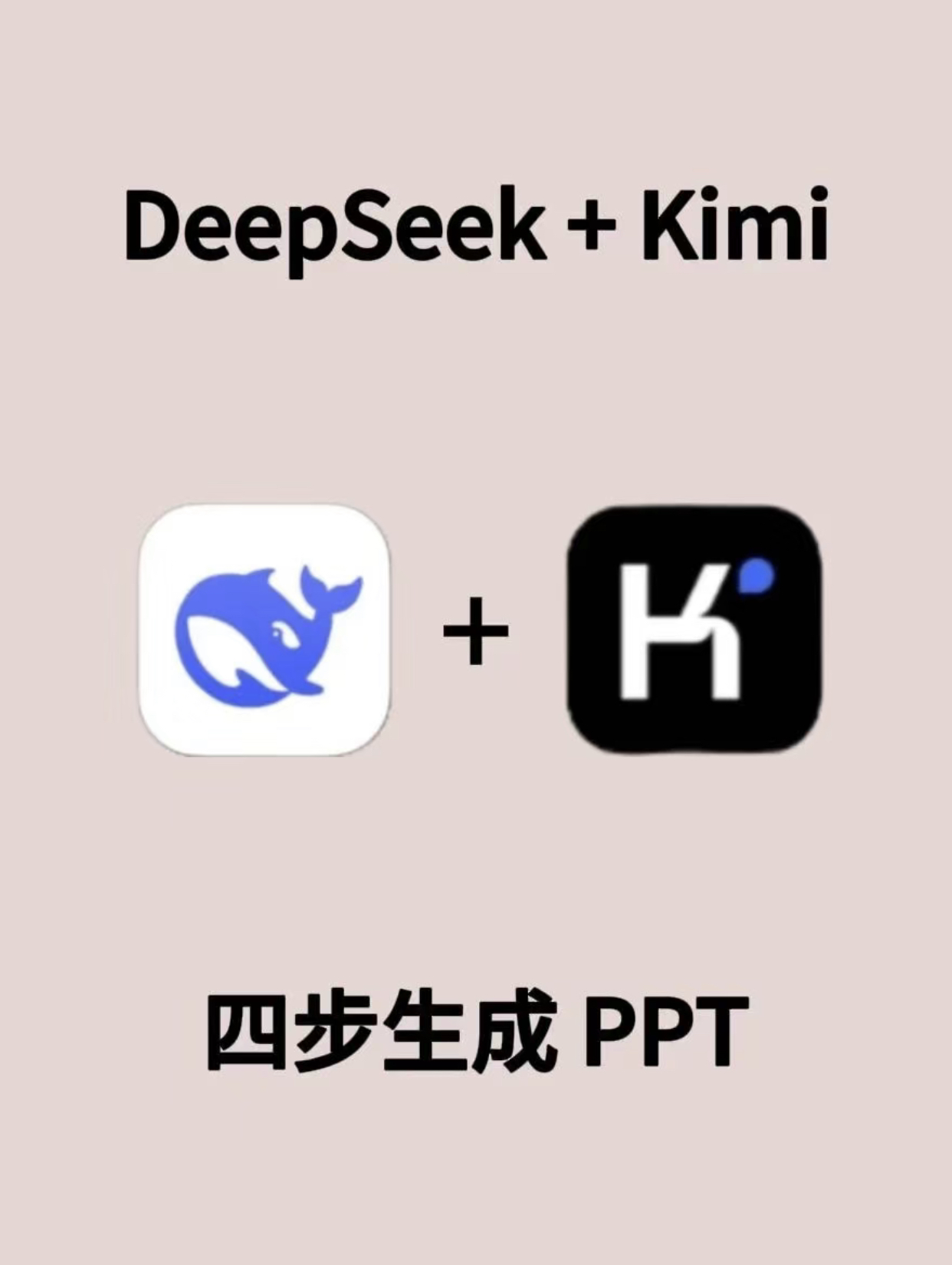 deepseek+Kimi 一键生成PPT