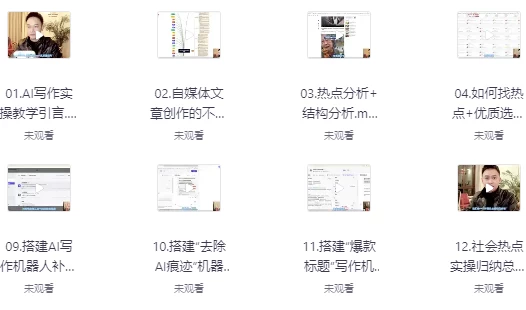 AI写作实操：社会热点实操篇
